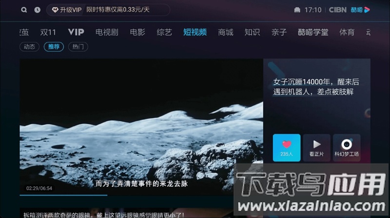 CIBN酷喵(优酷视频TV版)截图4