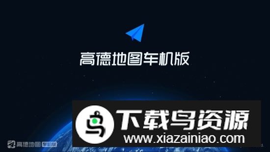 高德地图长安适配版(高德地图长安定制版)截图1