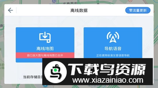 高德地图长安适配版(高德地图长安定制版)截图4