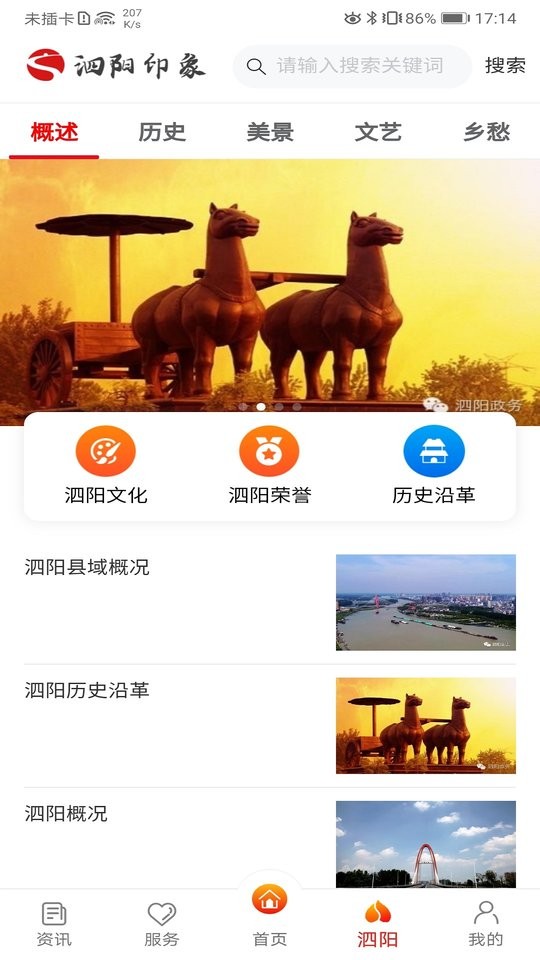 我的泗阳app下载