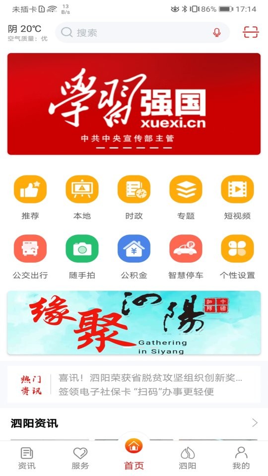 我的泗阳官方版最新版截图1