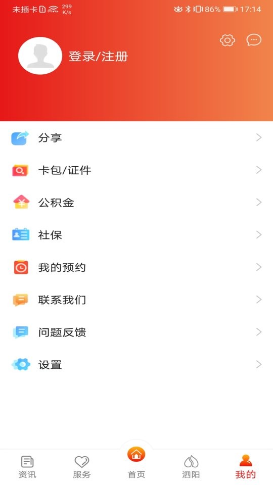 我的泗阳官方版最新版截图3