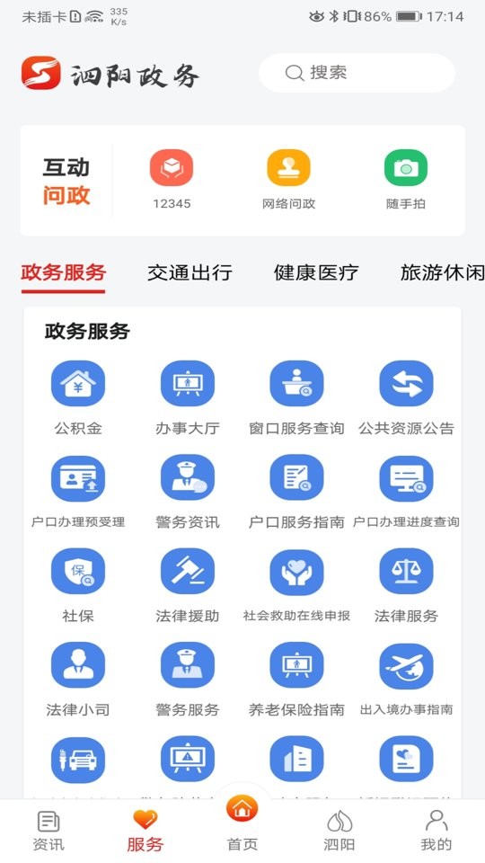 我的泗阳官方版最新版截图4