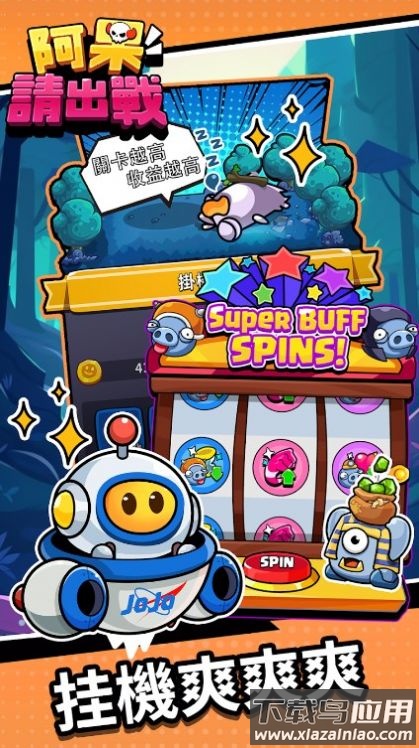 阿呆出鹩蜗最新版截图2