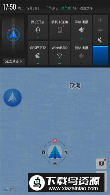 高德地图后视镜版官方版(高德地图车镜版公众版)截图2