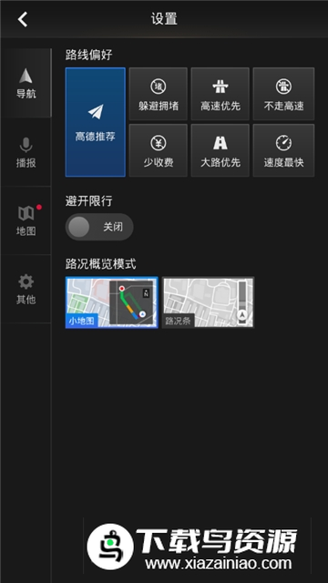 高德地图后视镜版官方版(高德地图车镜版公众版)截图4
