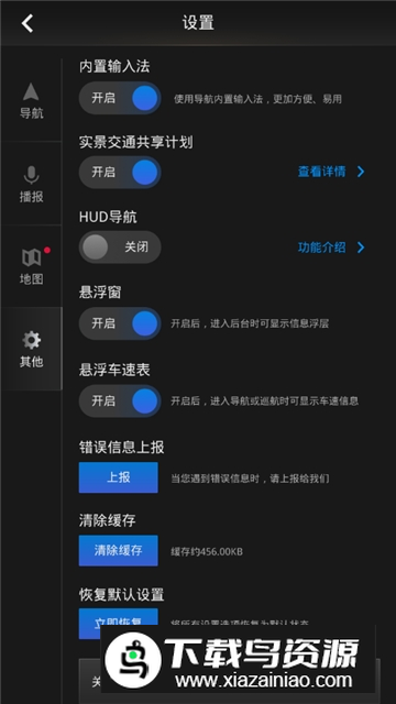 高德地图后视镜版官方版(高德地图车镜版公众版)截图6