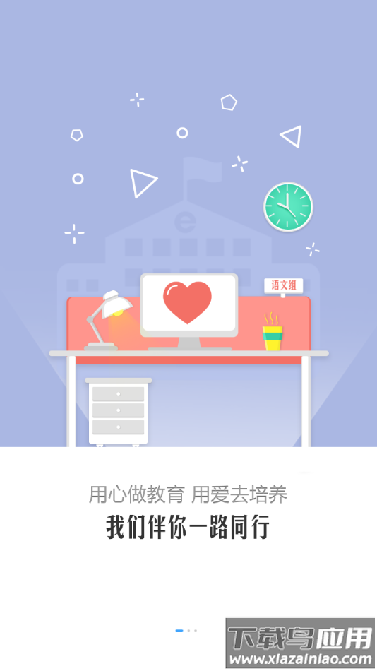 智汇e校园app下载截图2