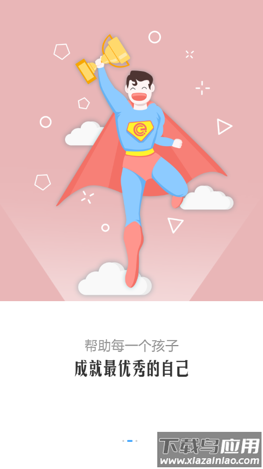 智汇e校园app下载截图3