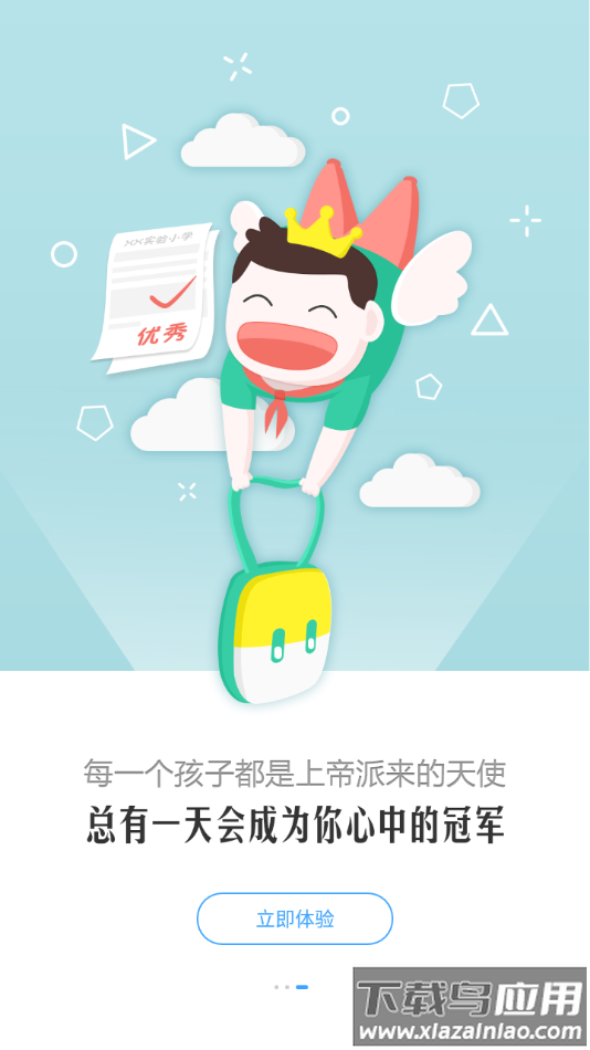 智汇e校园app下载截图4