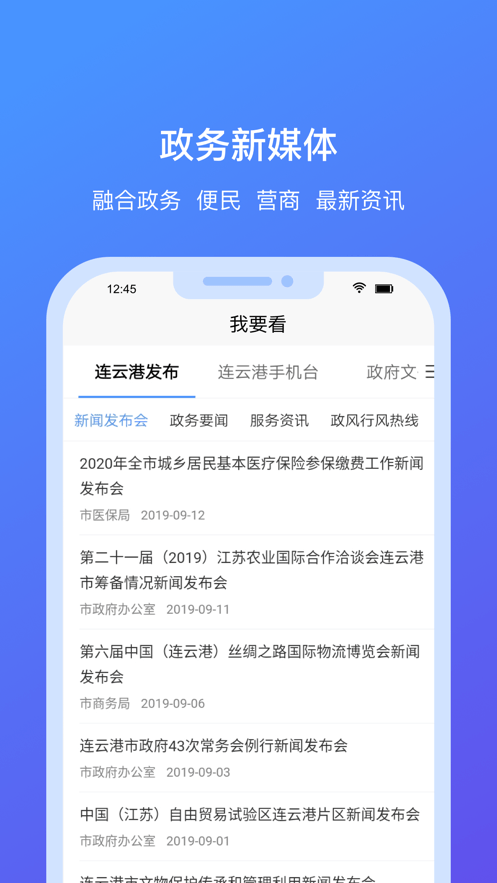我的连云港app官方最新版最新版截图1