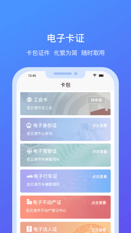 我的连云港app官方最新版最新版截图2