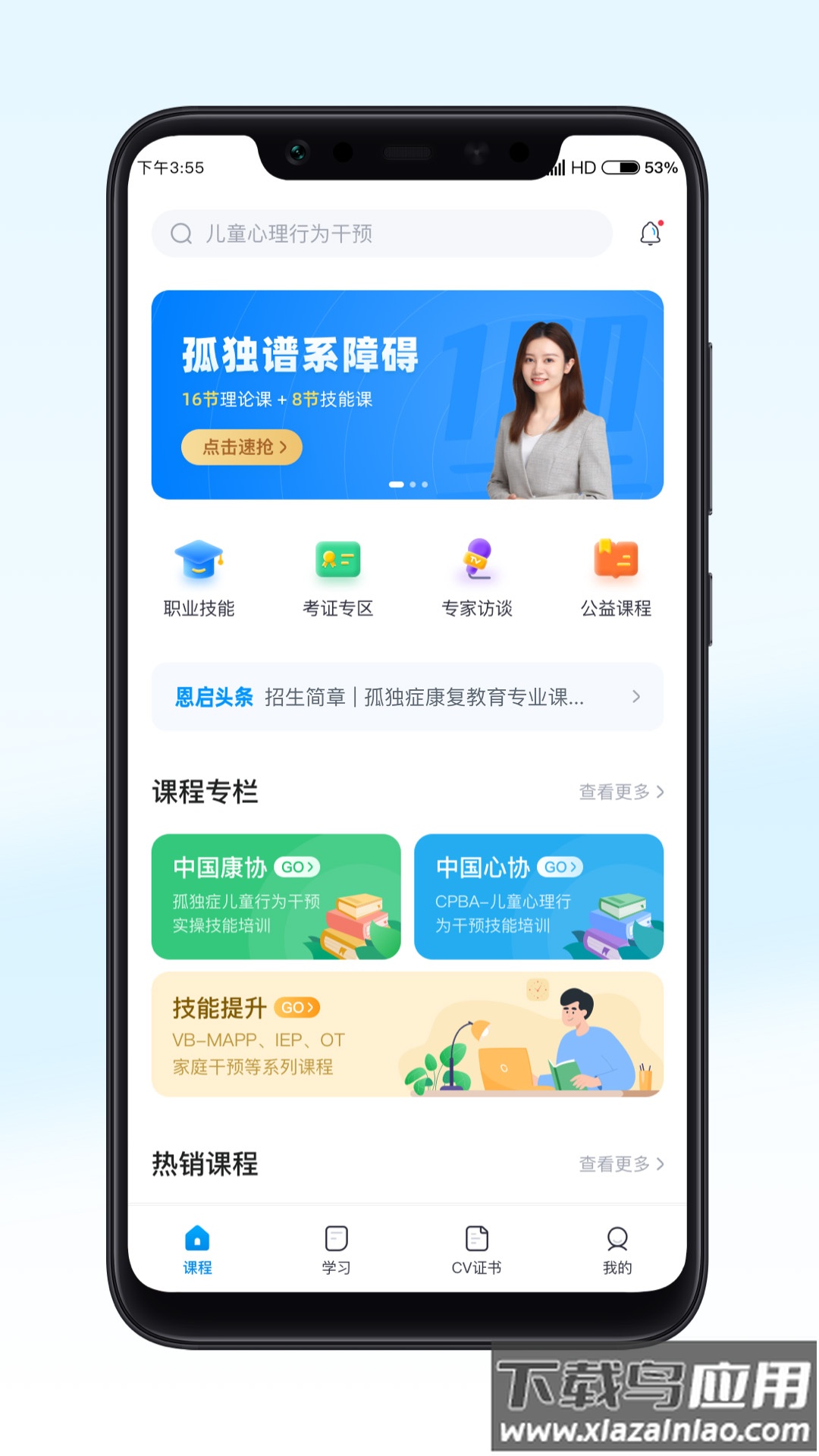 恩启云课堂下载最新版截图1