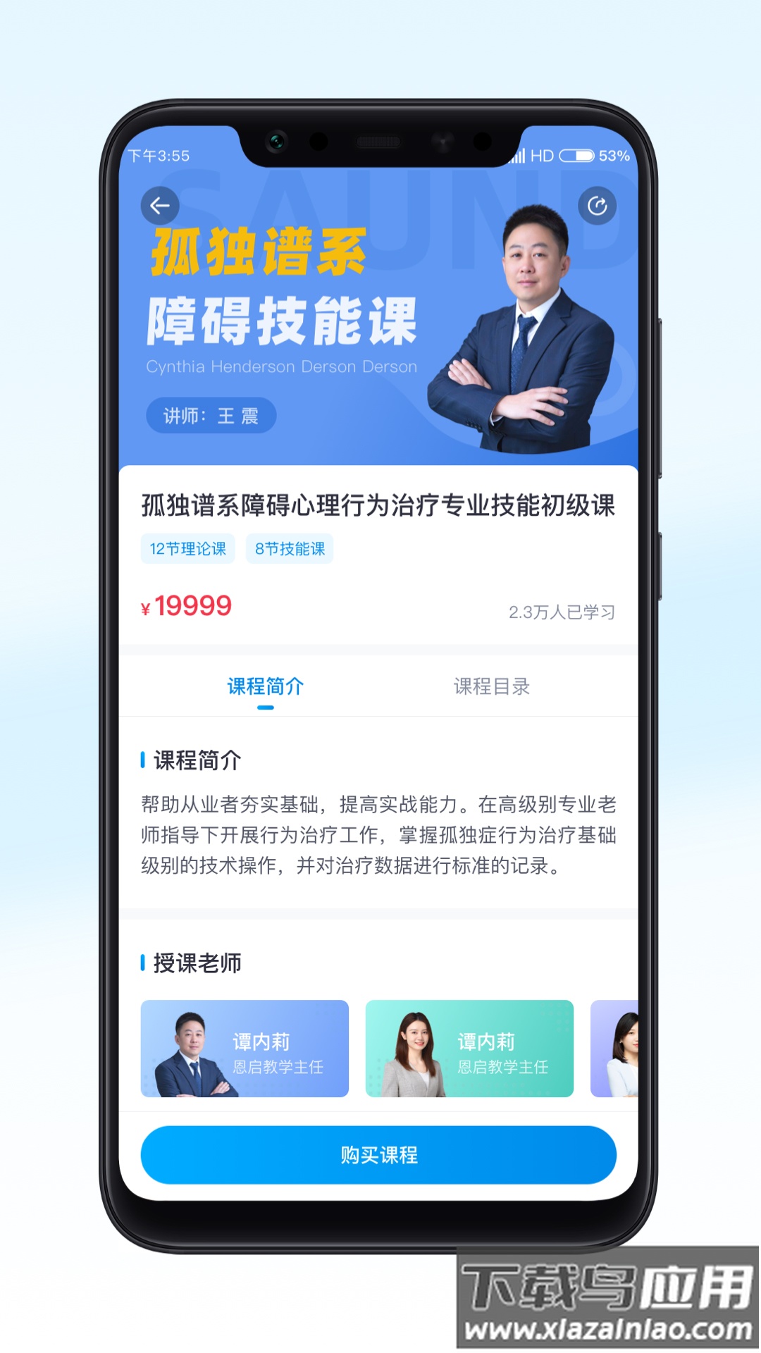 恩启云课堂下载最新版截图3