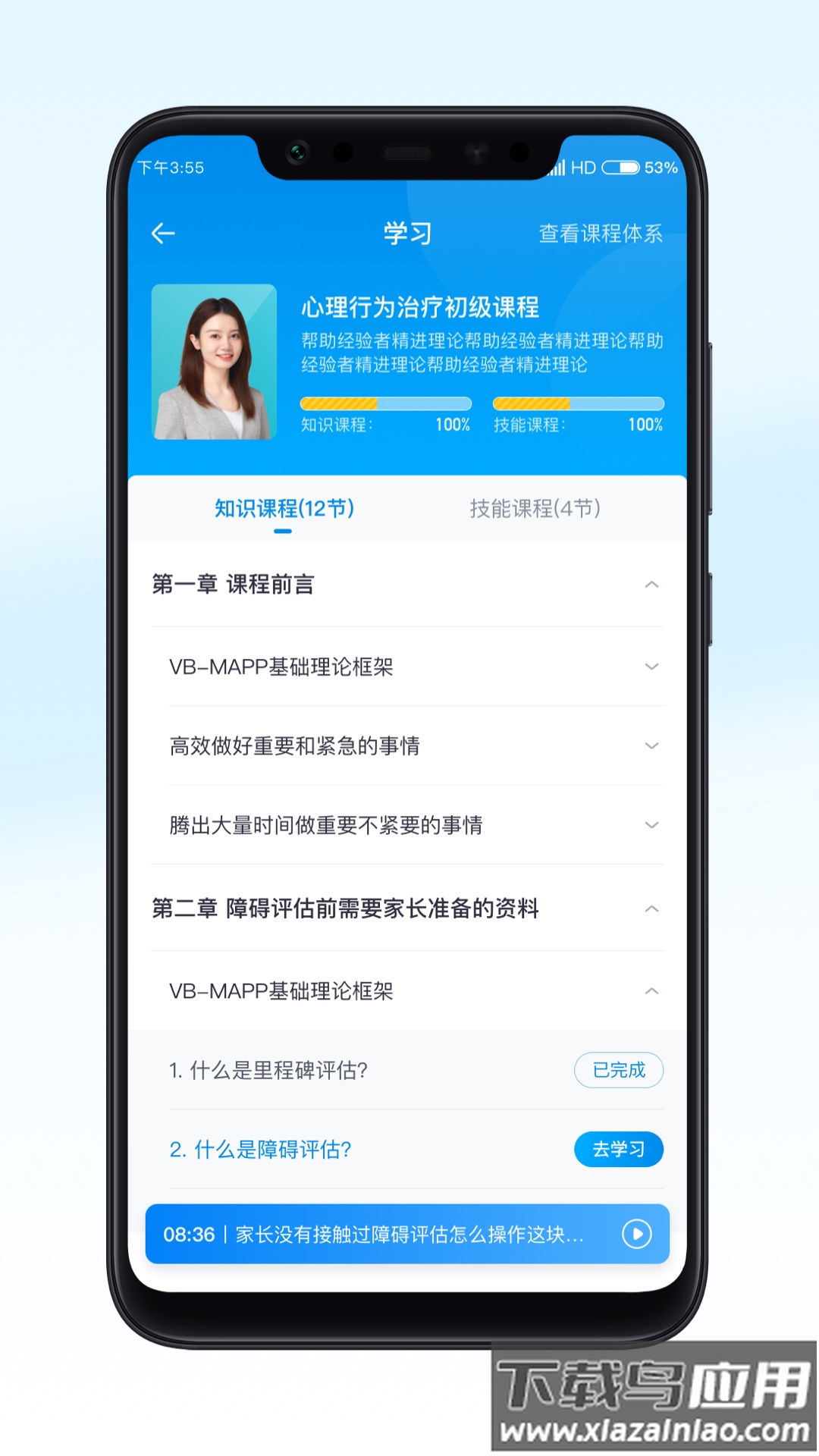 恩启云课堂下载最新版截图4
