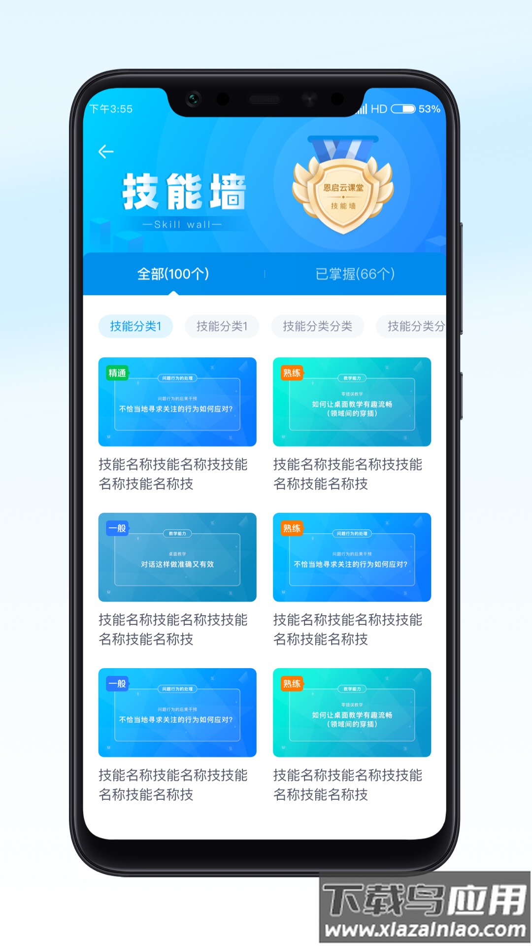 恩启云课堂下载最新版截图5