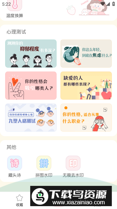 高度测量工具app最新版最新版截图1