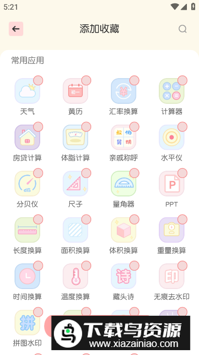 高度测量工具app最新版最新版截图2