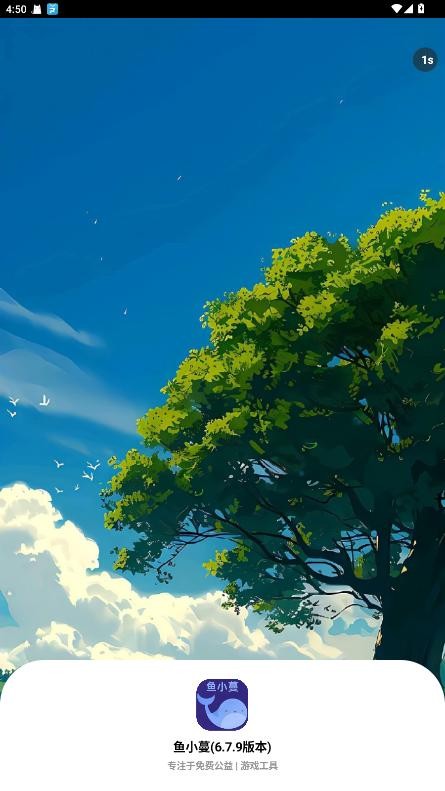 鱼小蔓改平板超广角下载