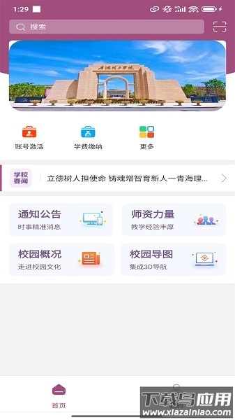 青海理工app下载安装