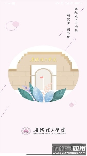 青海理工最新版最新版截图1