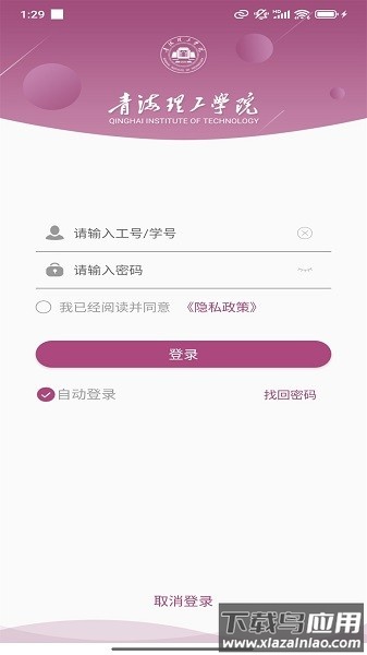 青海理工最新版最新版截图2