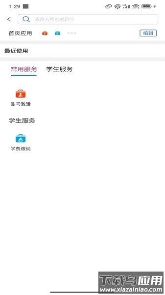 青海理工最新版最新版截图3