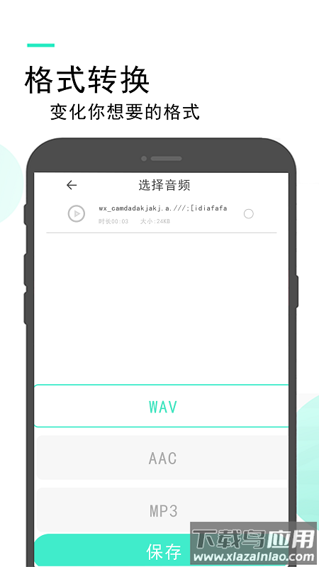 录音备忘录火猴官方版