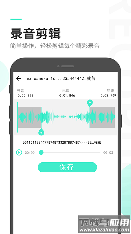 录音备忘录火猴官方版最新版截图3