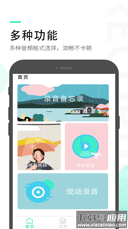 录音备忘录火猴官方版最新版截图4