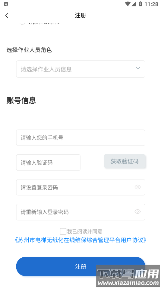 苏州电梯动态监管app安卓版最新版截图2