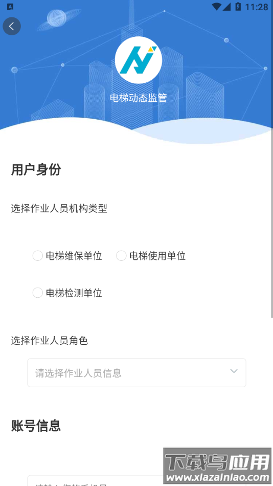 苏州电梯动态监管app安卓版最新版截图3