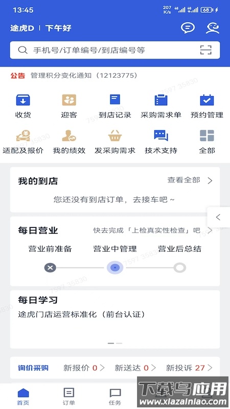 途虎商户版下载app截图1