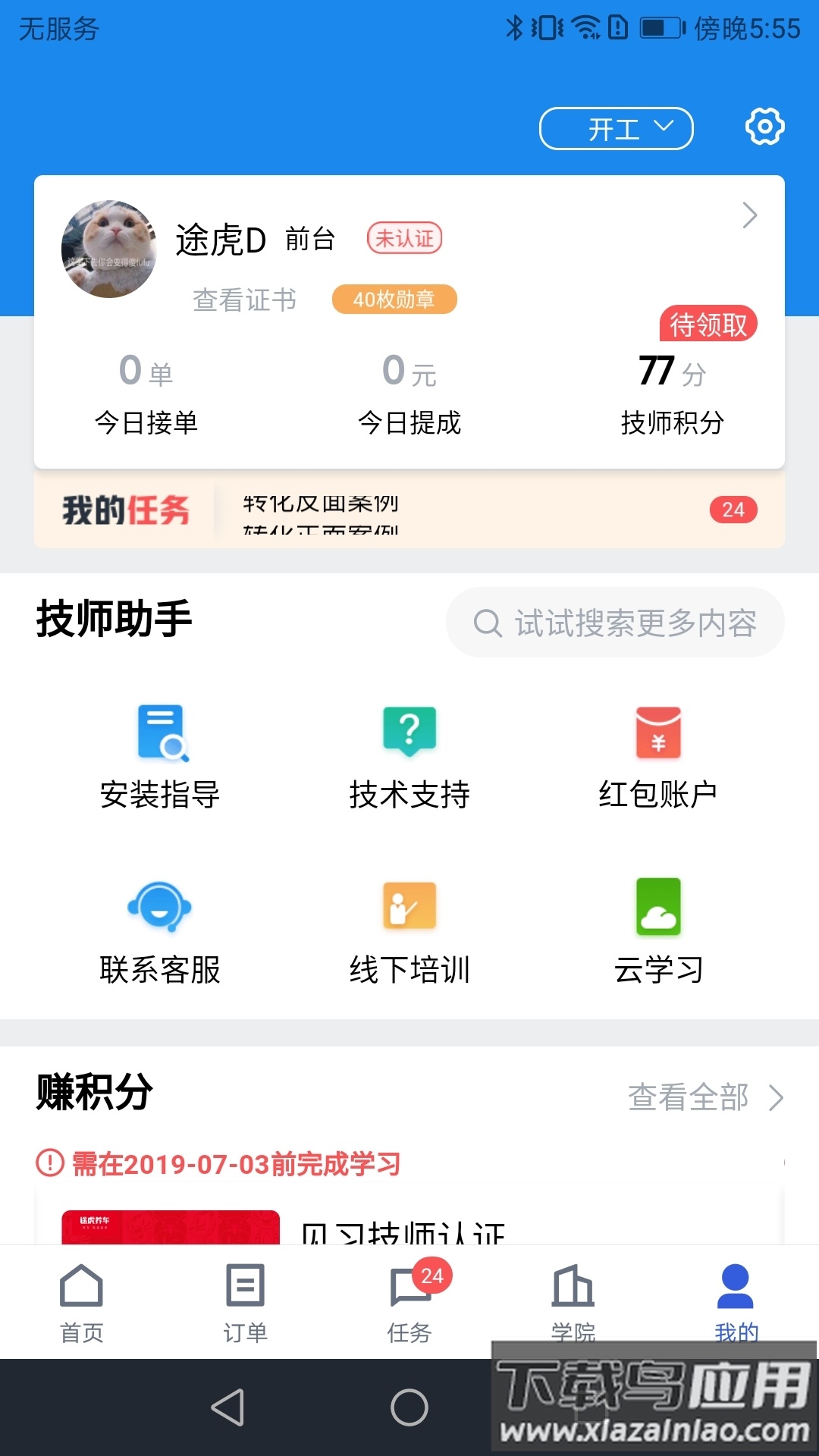 途虎商户版下载app截图3