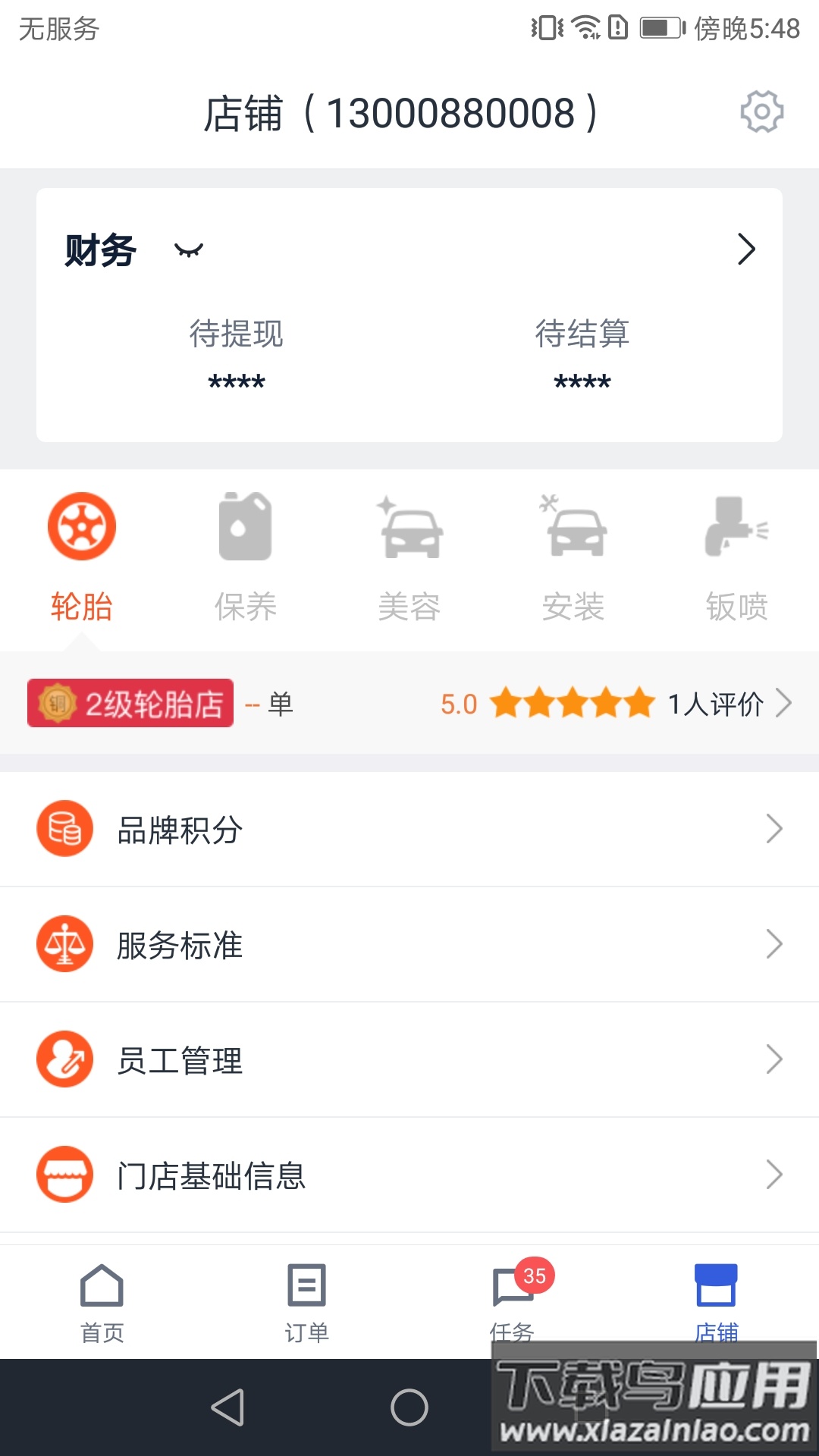 途虎商户版下载app截图4