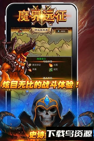 魔界远征最新版截图1