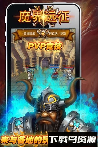 魔界远征最新版截图3