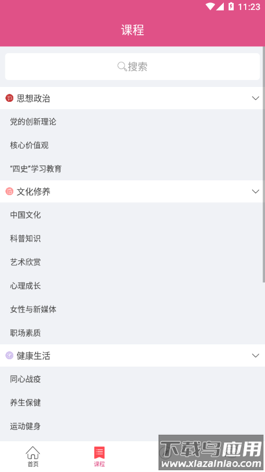 女性享学吧app下载