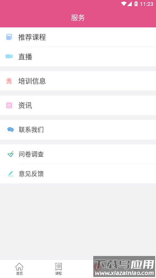 女性享学吧app下载最新版截图2