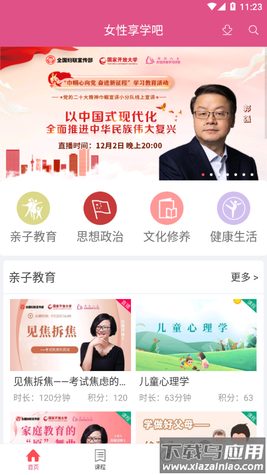 女性享学吧app下载最新版截图3