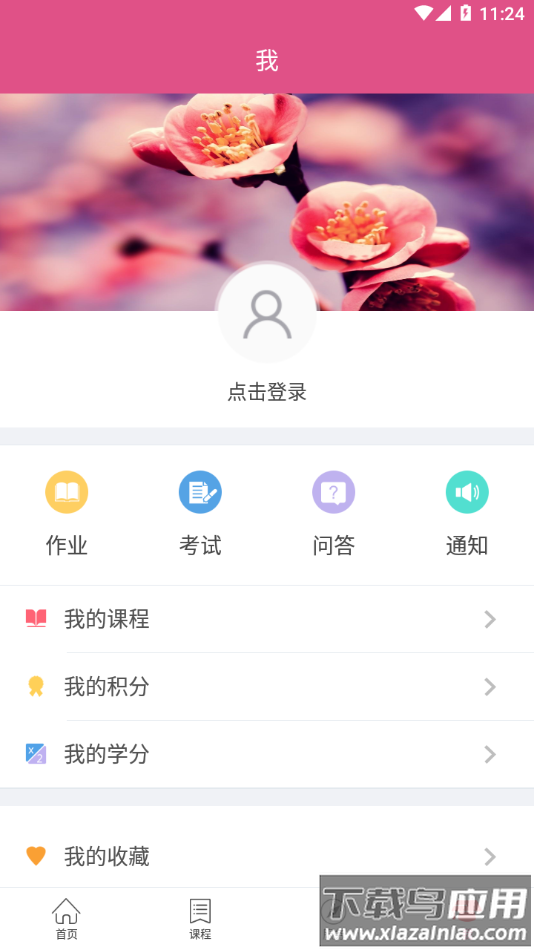 女性享学吧app下载最新版截图4