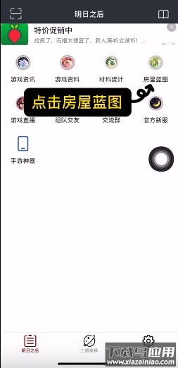 顽皮兔app官方版