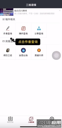 顽皮兔app官方版