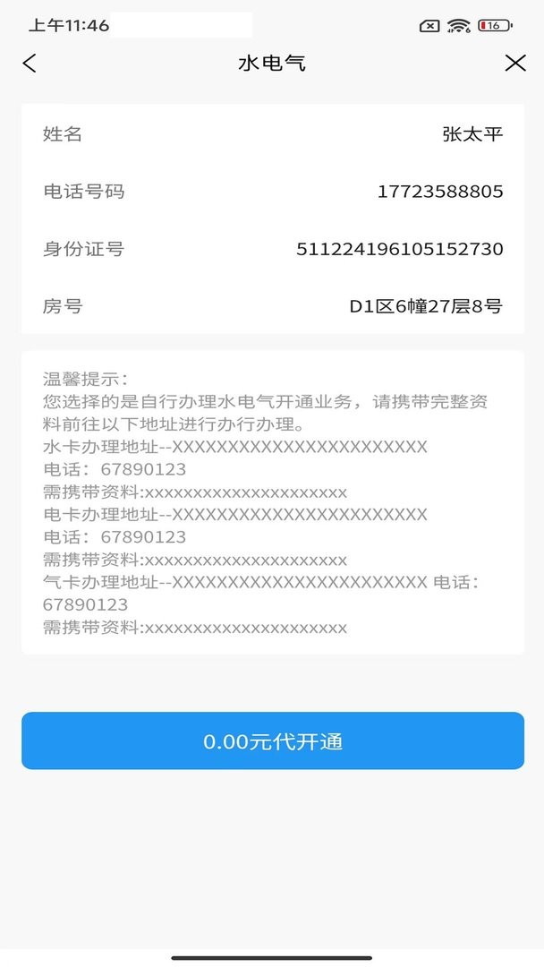 i公租app最新版截图1