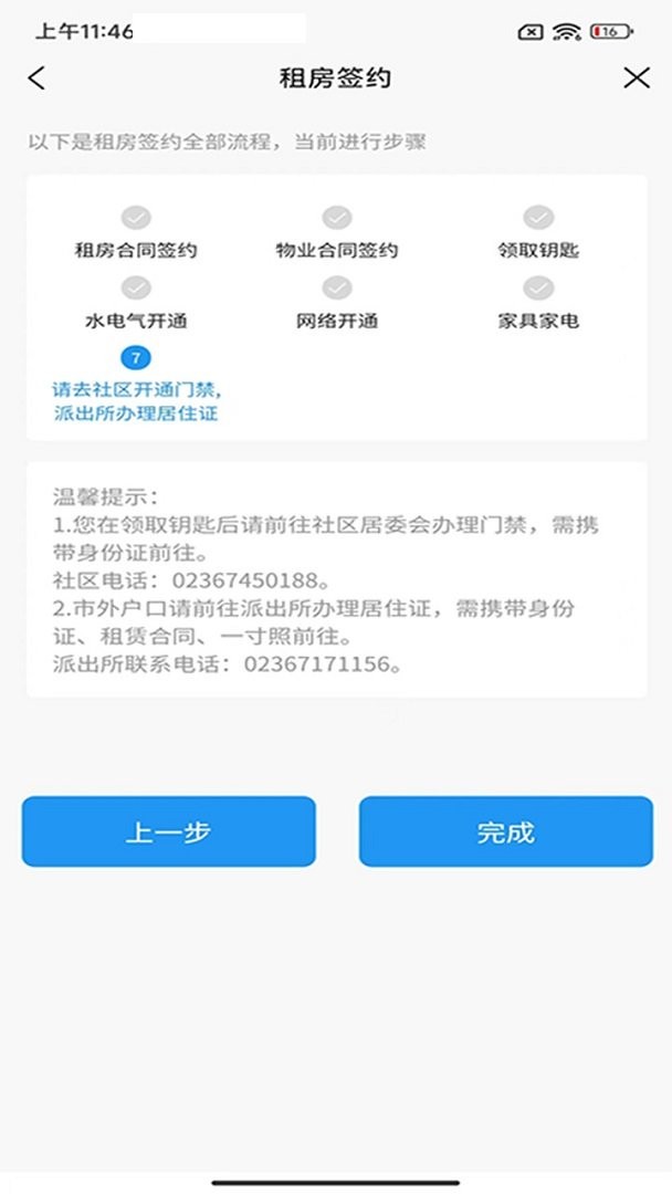 i公租app最新版截图3