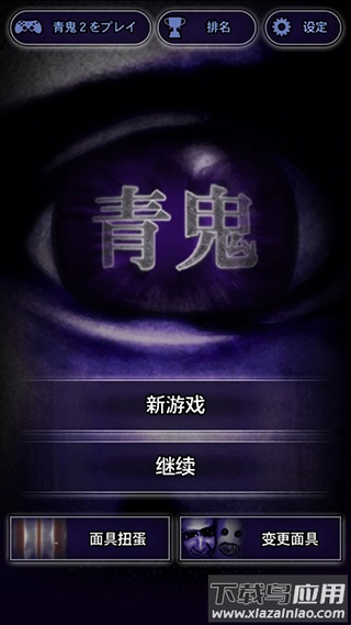 青鬼1正版
