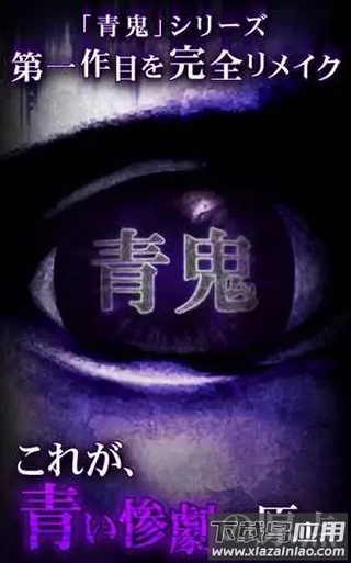 青鬼1正版截图