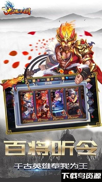 龙狼三国百度版游戏下载