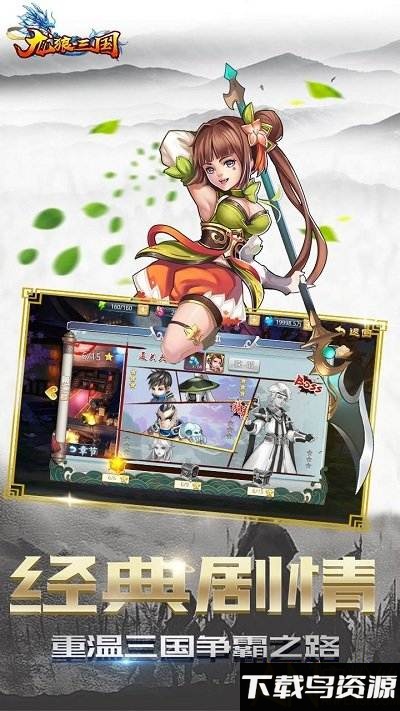 龙狼三国百度游戏最新版截图1