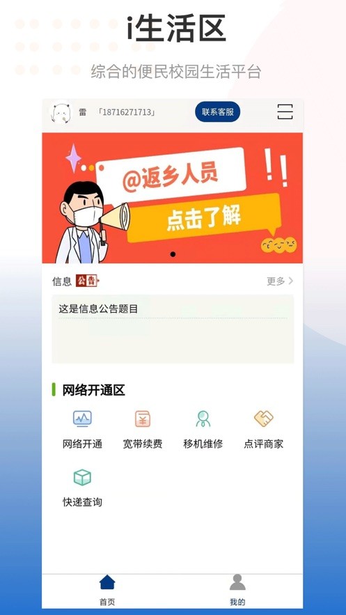 i生活区最新版本下载